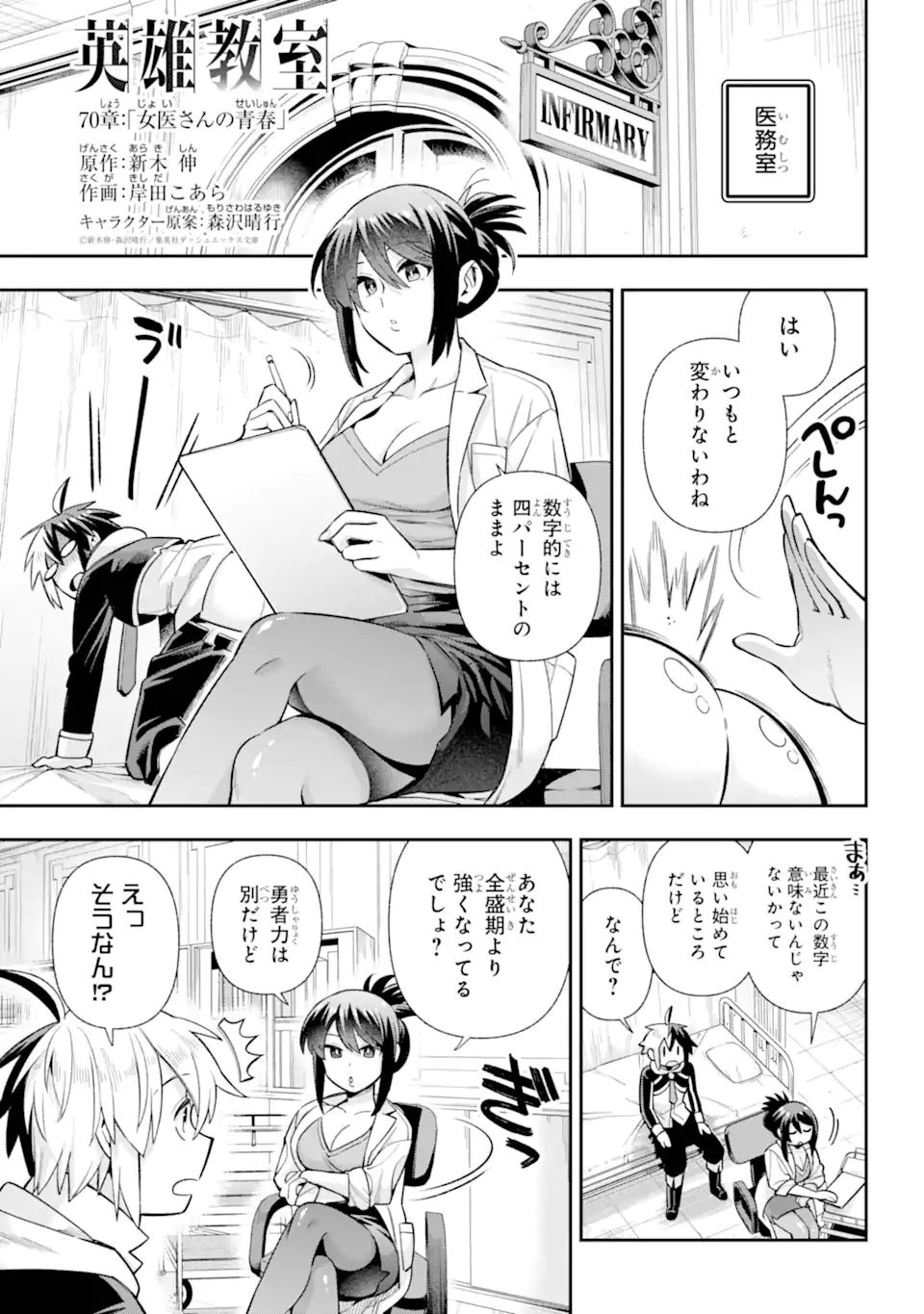 英雄教室 - 第70.1話 - Page 1