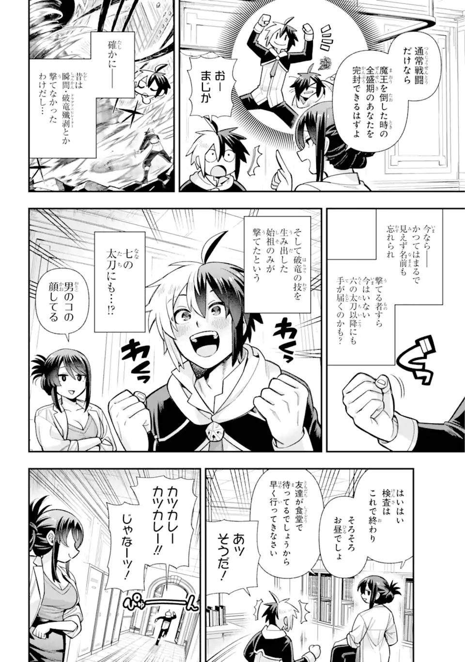 英雄教室 - 第70.1話 - Page 2