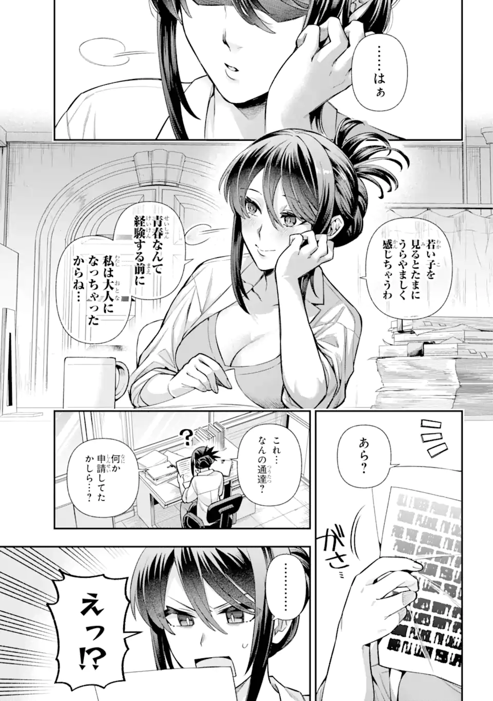 英雄教室 - 第70.1話 - Page 3