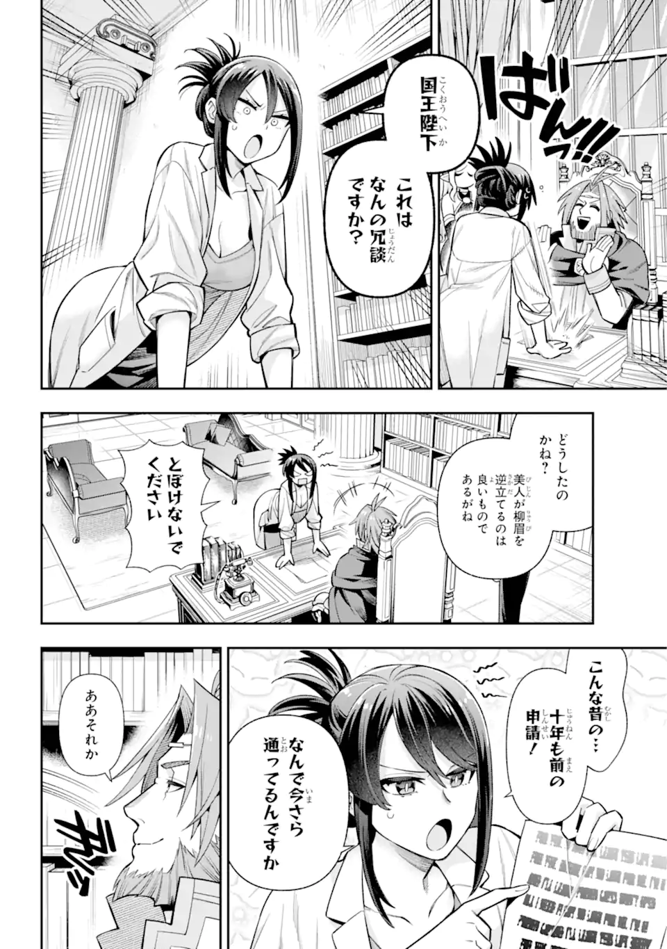 英雄教室 - 第70.1話 - Page 4