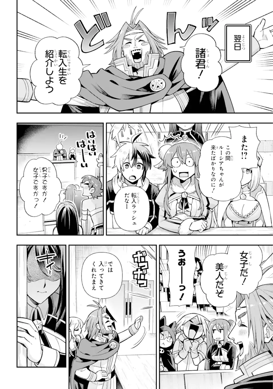 英雄教室 - 第70.1話 - Page 6