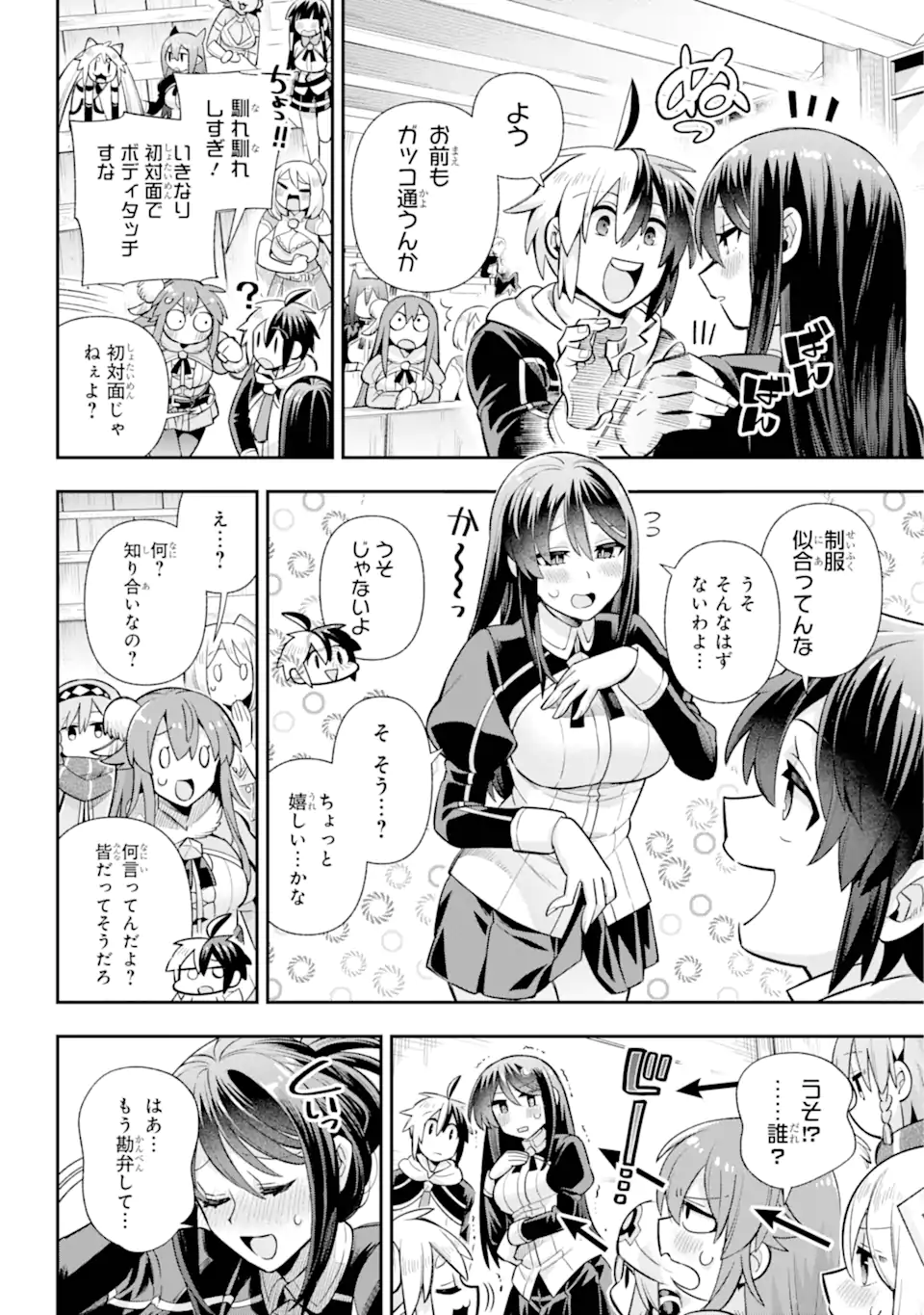 英雄教室 - 第70.1話 - Page 8