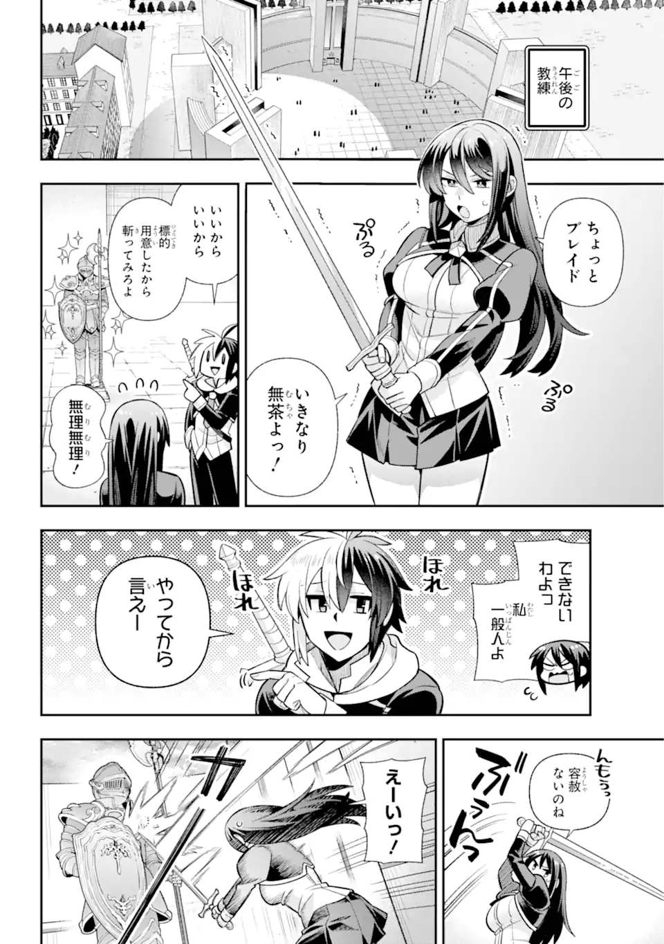 英雄教室 - 第70.1話 - Page 10