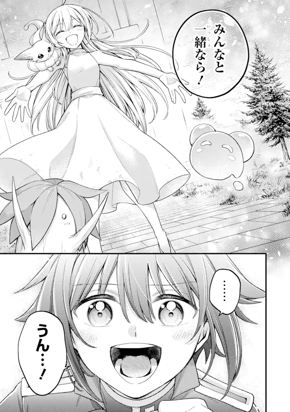 ラスボス、やめてみた ～主人公に倒されたふりして自由に生きてみた～ - 第26.2話 - Page 3