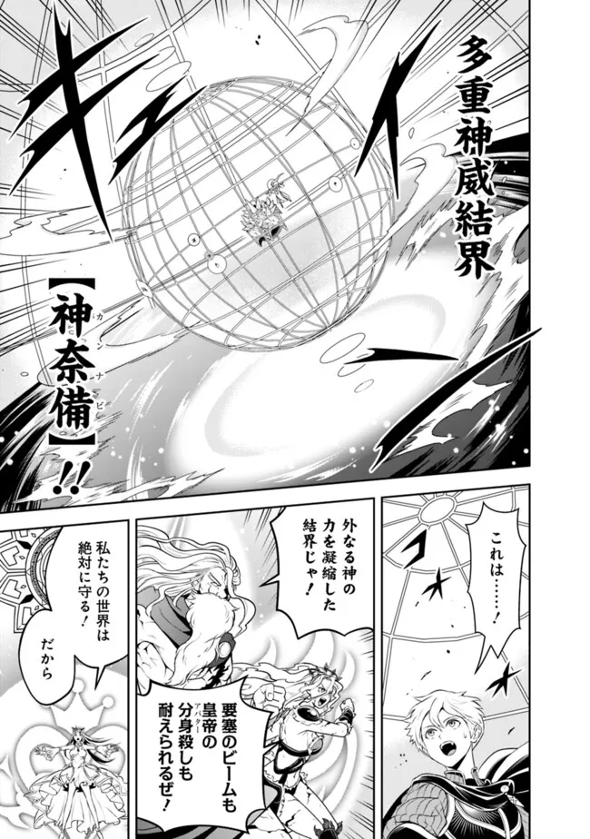 失業賢者の成り上がり　～嫌われた才能は世界最強でした～ - 第184話 - Page 7