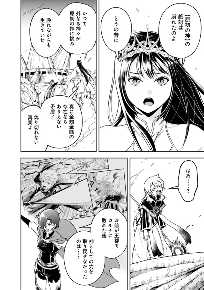 失業賢者の成り上がり　～嫌われた才能は世界最強でした～ - 第184話 - Page 10