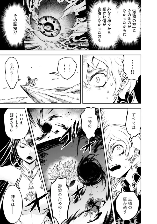 失業賢者の成り上がり　～嫌われた才能は世界最強でした～ - 第184話 - Page 11