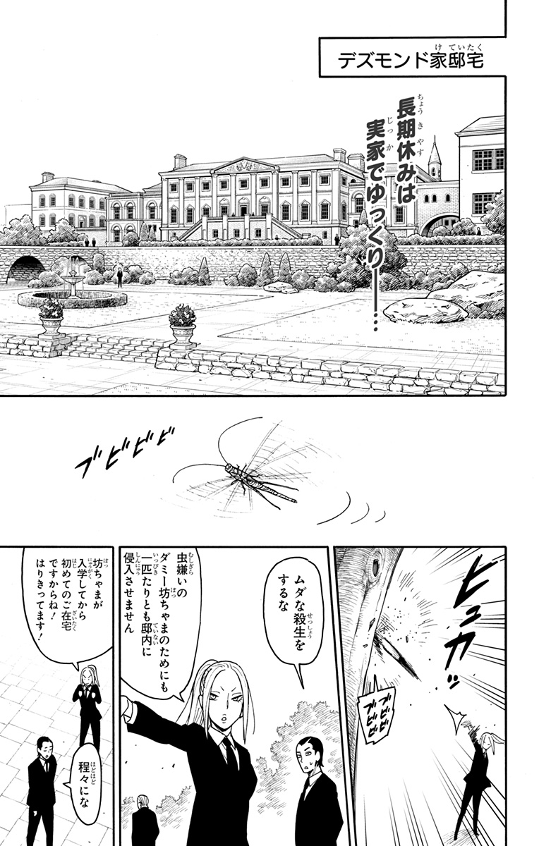 Spy X Family - 第106話 - Page 1