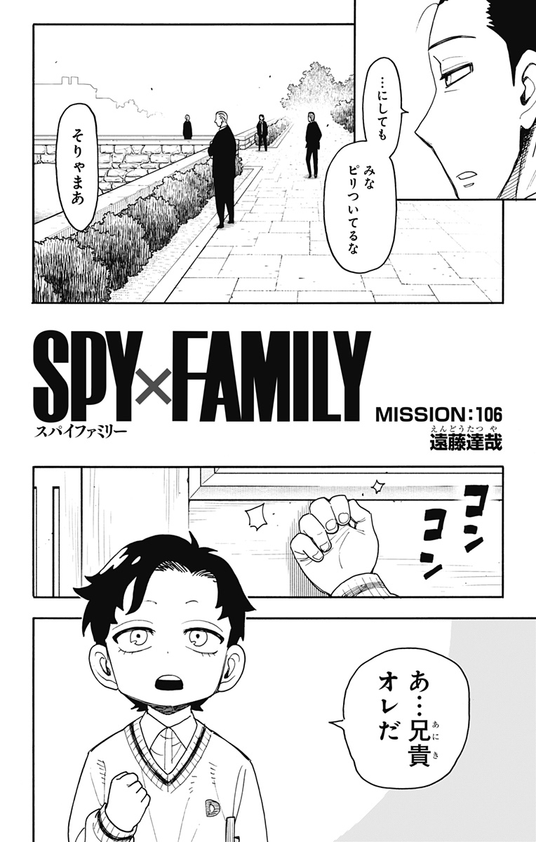 Spy X Family - 第106話 - Page 2