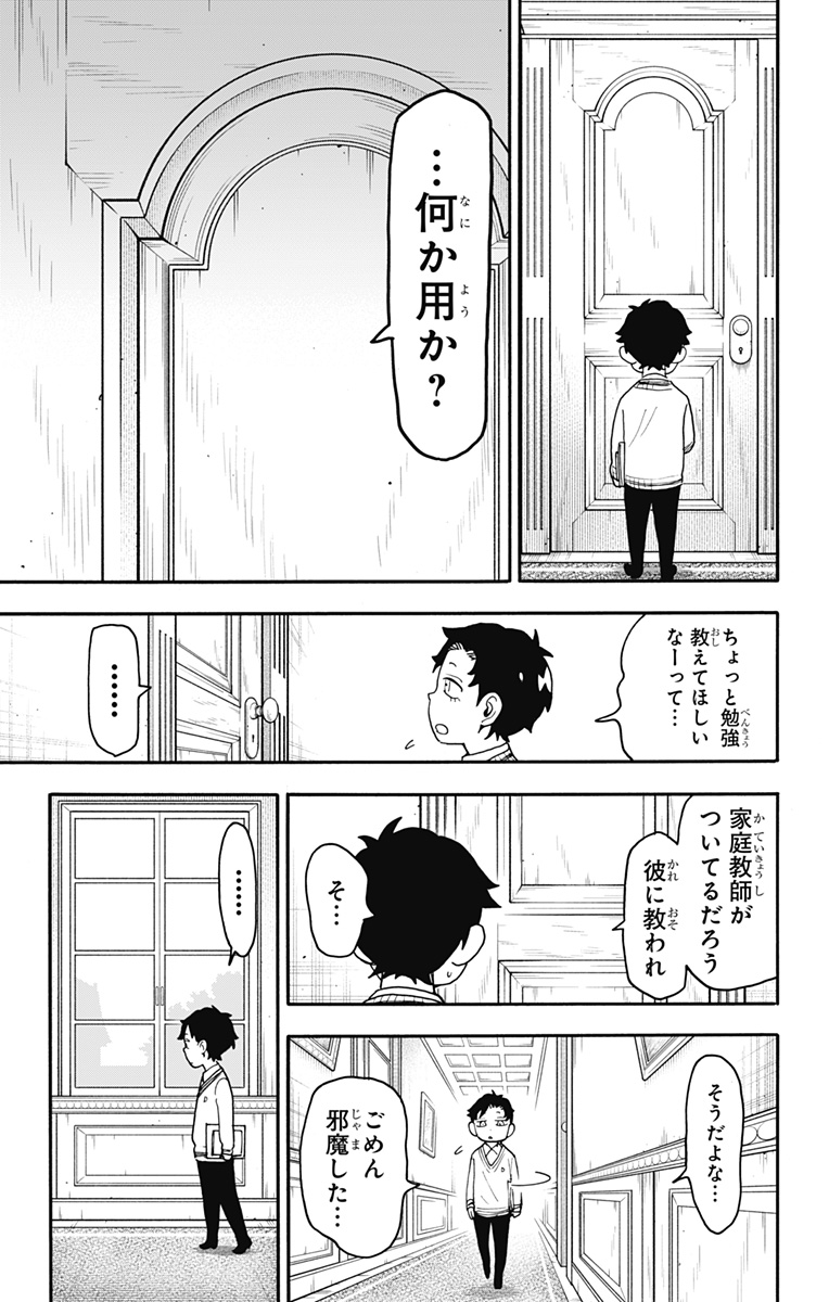 Spy X Family - 第106話 - Page 3