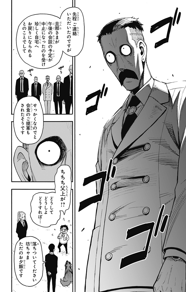 Spy X Family - 第106話 - Page 6