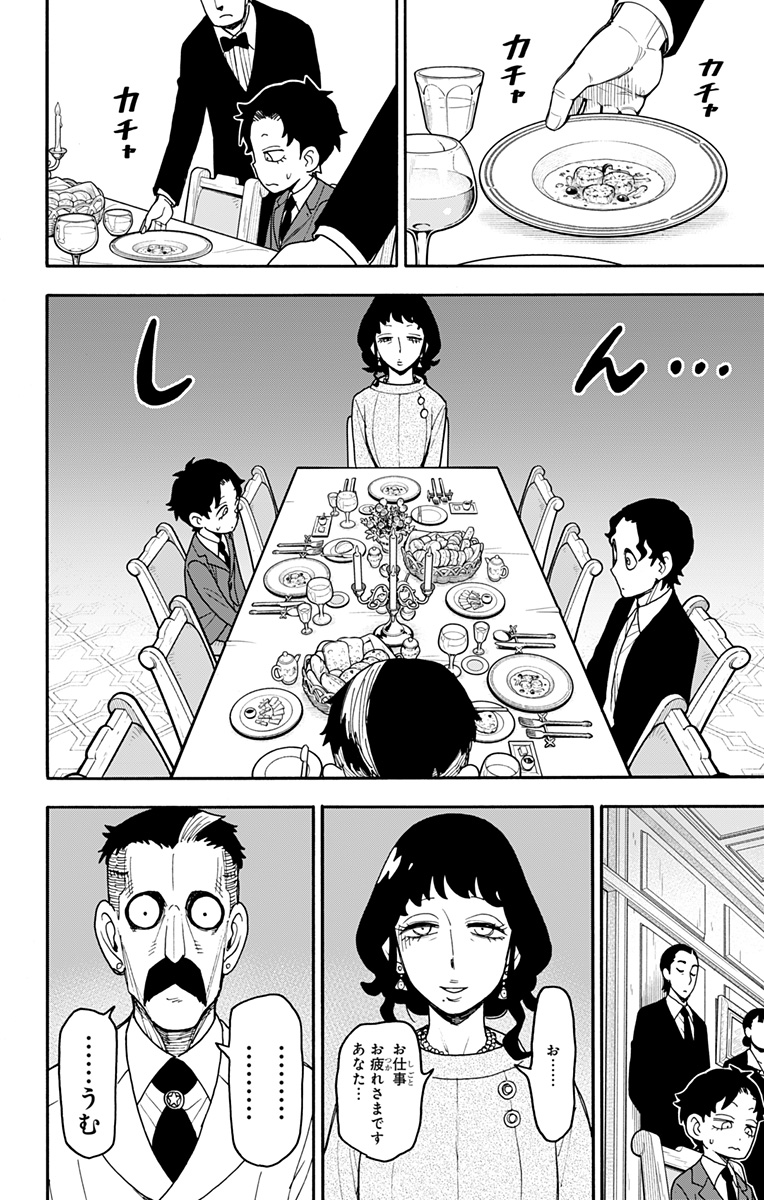 Spy X Family - 第106話 - Page 10