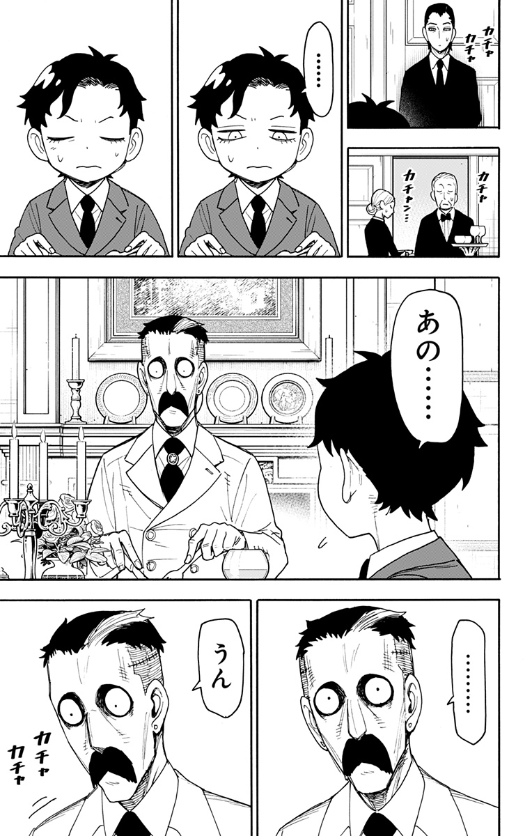 Spy X Family - 第106話 - Page 15