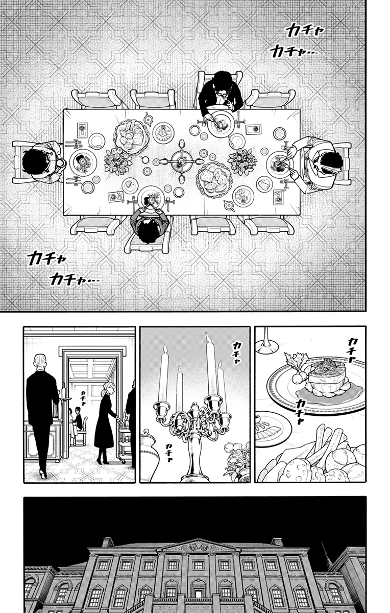 Spy X Family - 第106話 - Page 17