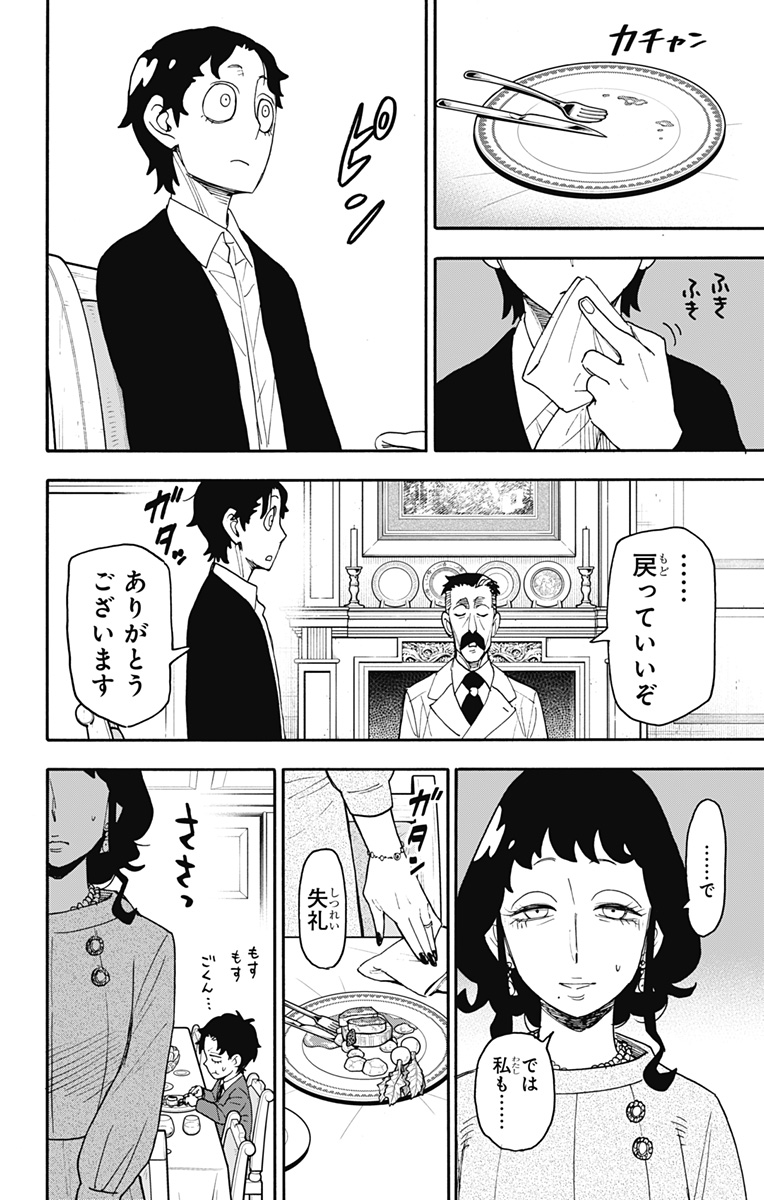 Spy X Family - 第106話 - Page 20