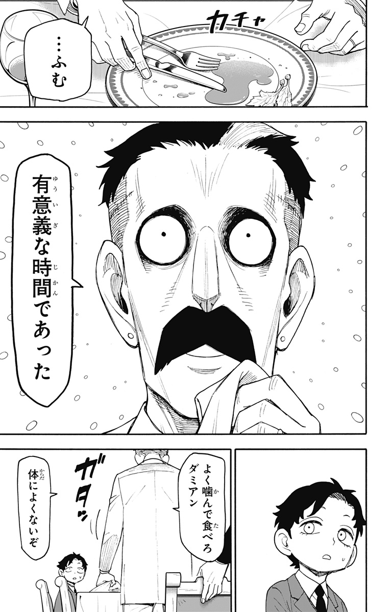 Spy X Family - 第106話 - Page 21