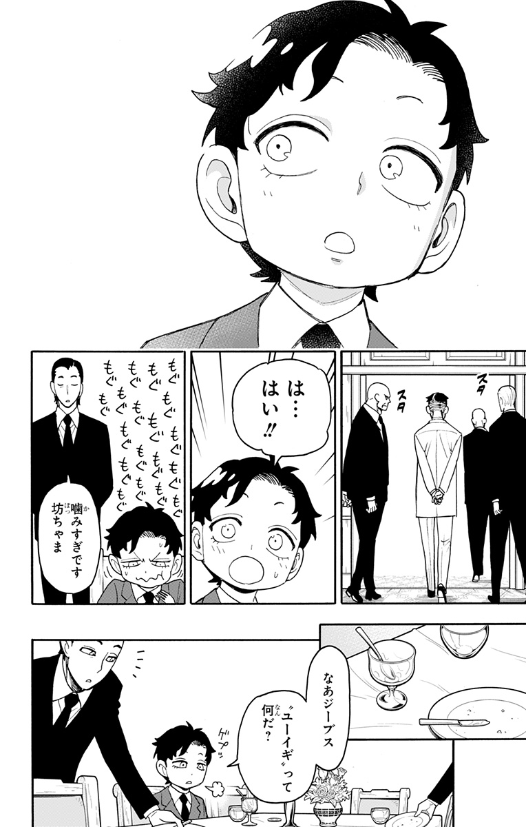 Spy X Family - 第106話 - Page 22