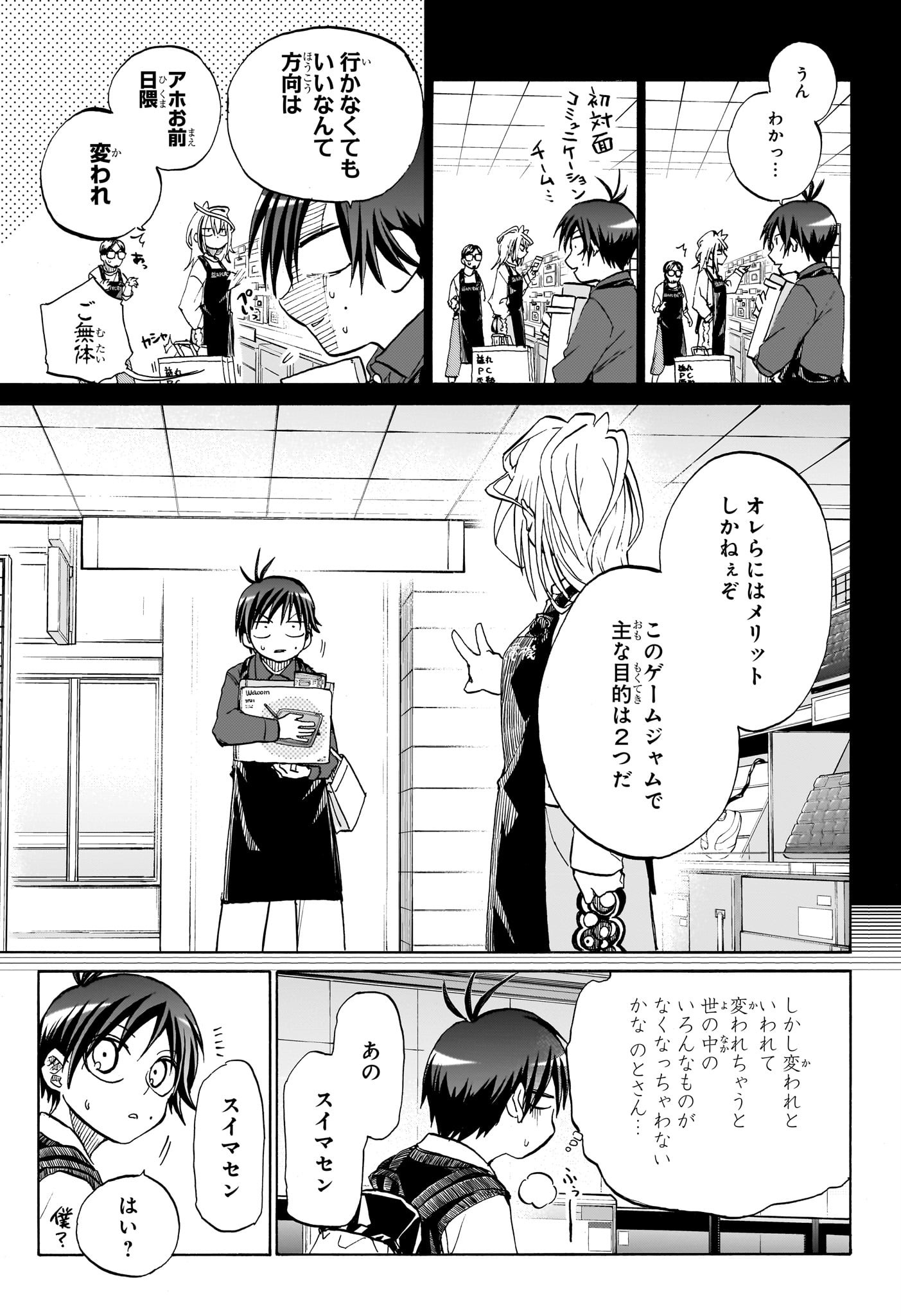 白卓HAKUTAKU 第4話 - Trang 3