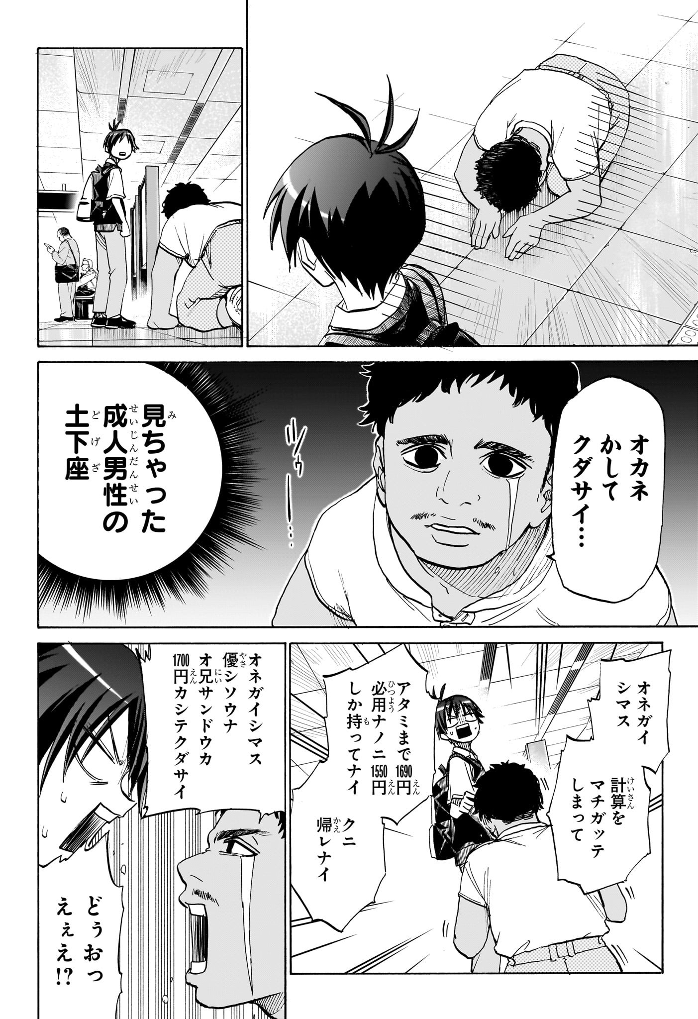 白卓HAKUTAKU 第4話 - Trang 4