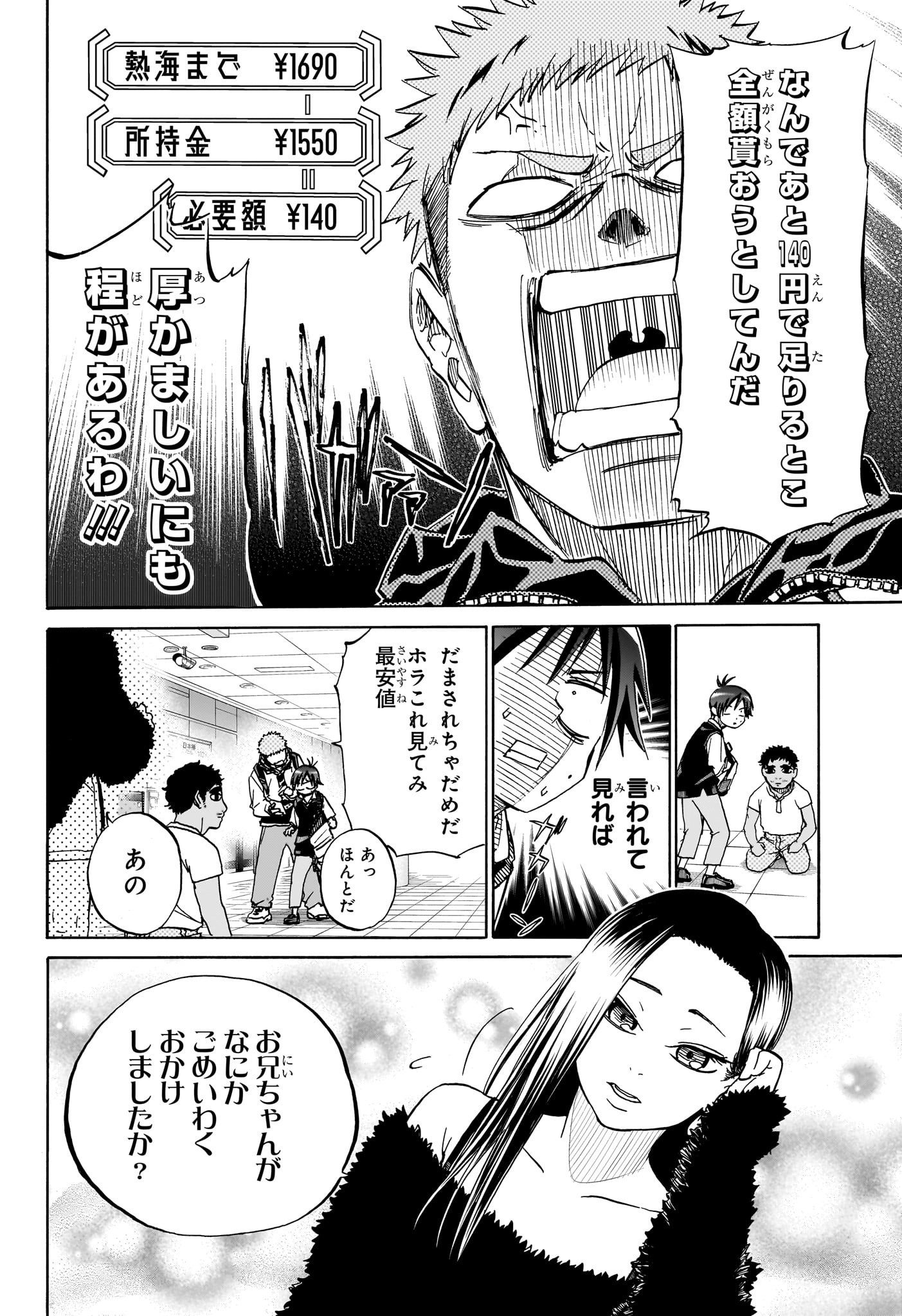 白卓HAKUTAKU 第4話 - Trang 6