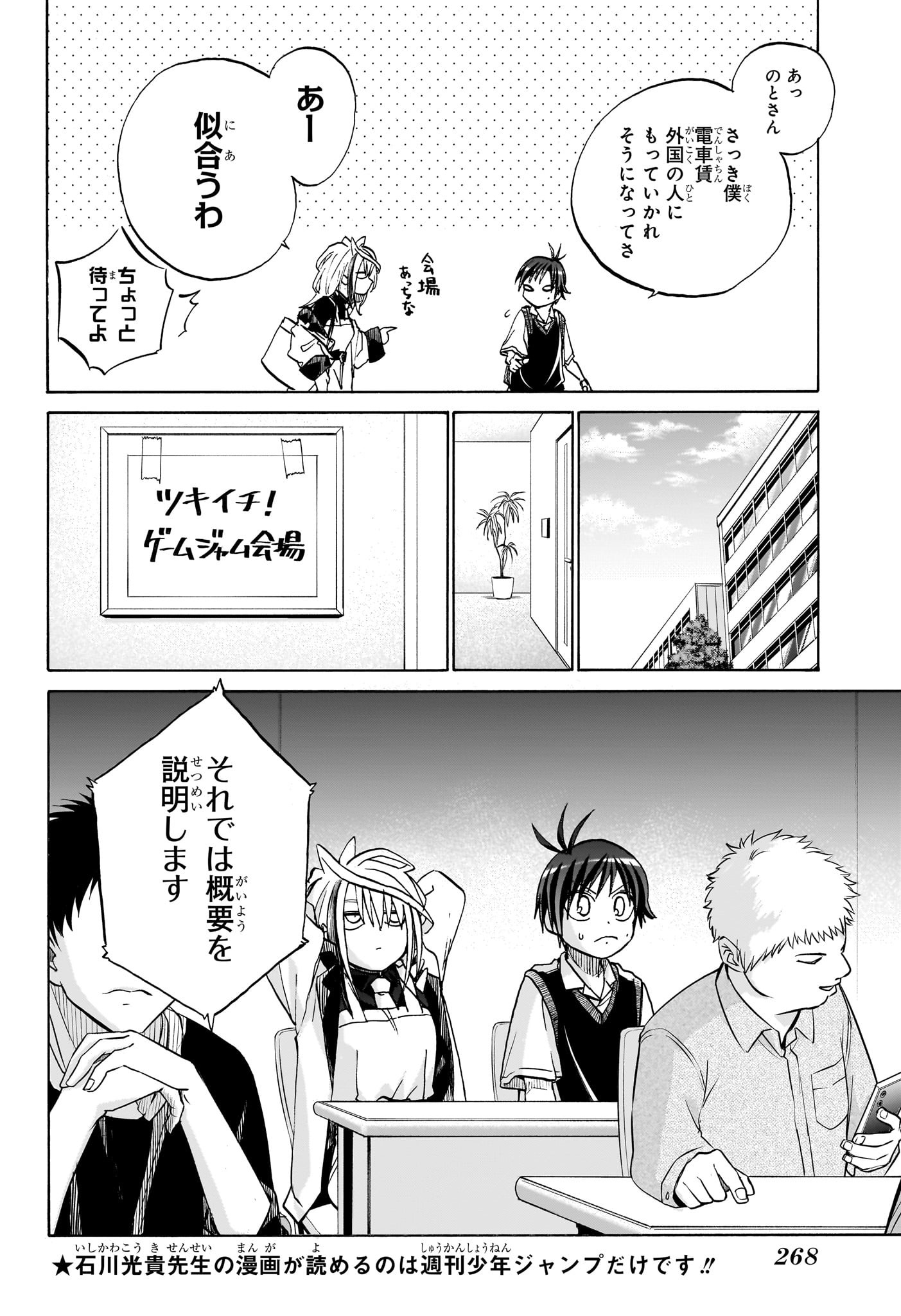 白卓HAKUTAKU 第4話 - Trang 10