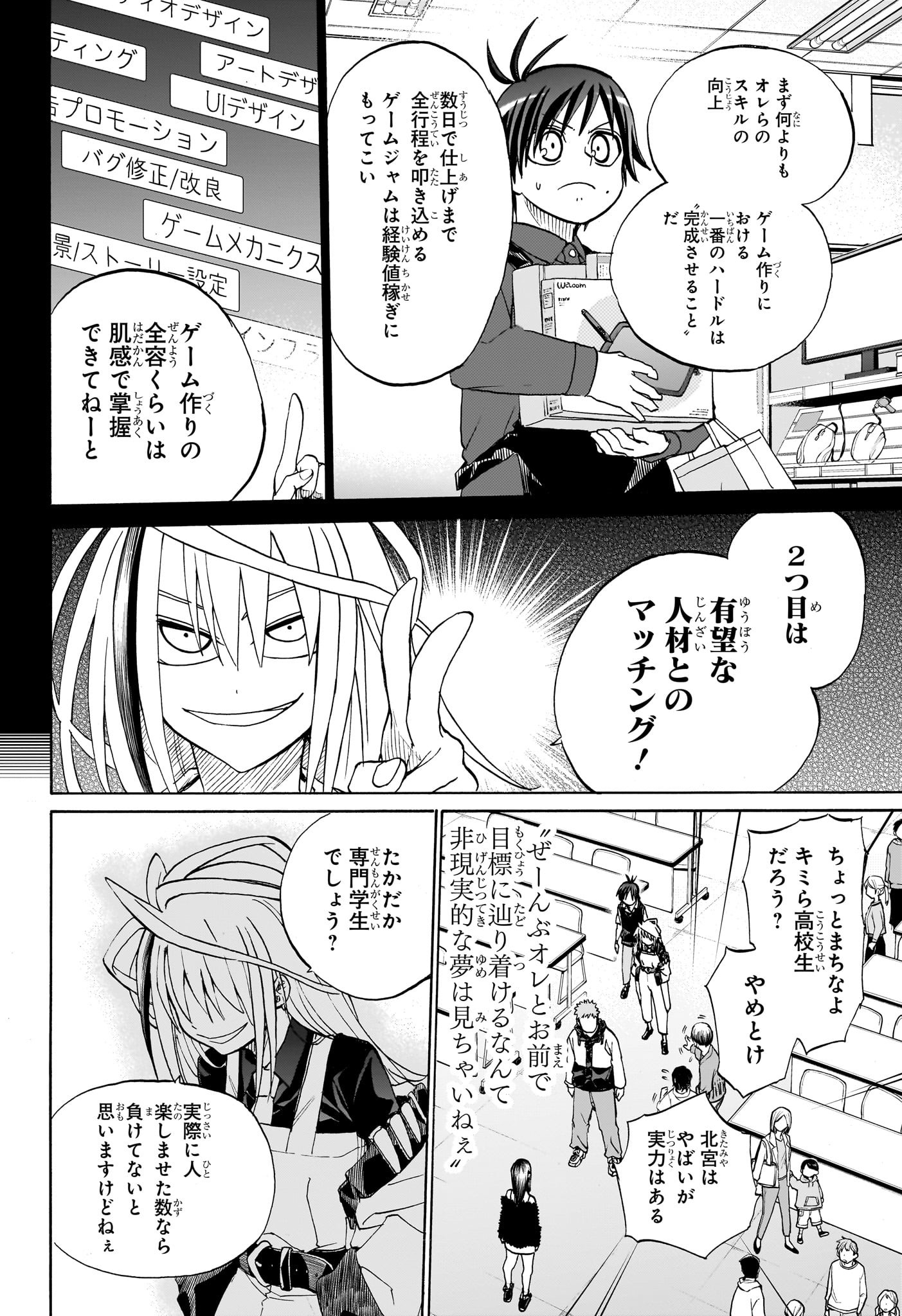 白卓HAKUTAKU 第4話 - Trang 18