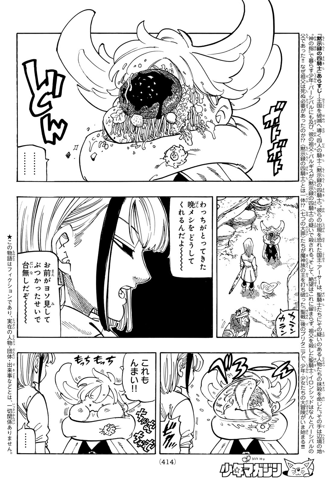 黙示録の四騎士（仮） - 第166話 - Page 2