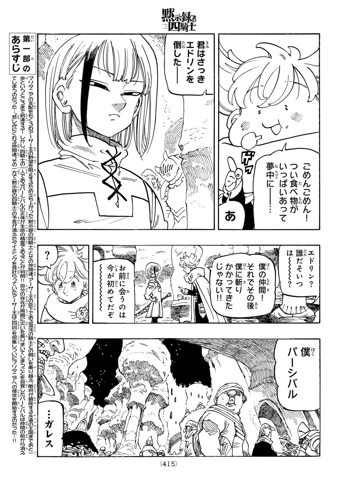 黙示録の四騎士（仮） - 第166話 - Page 3