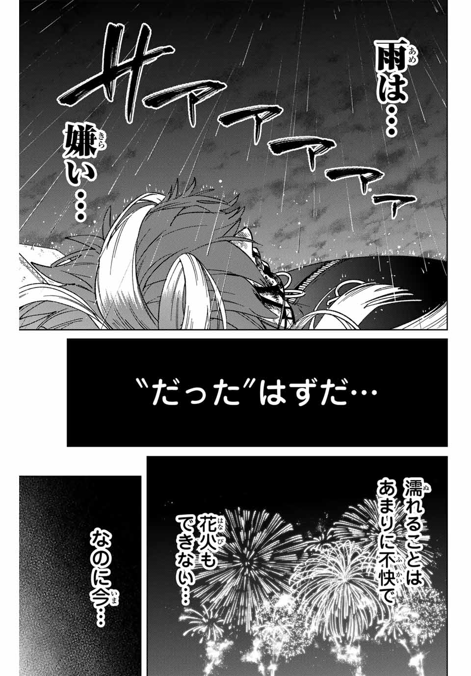 ウィンドブレイカー - 第157話 - Page 7