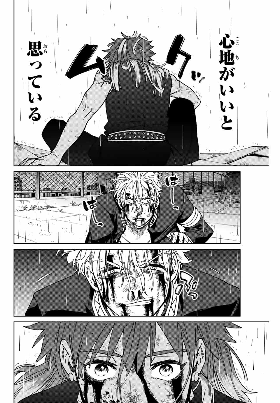 ウィンドブレイカー - 第157話 - Page 8