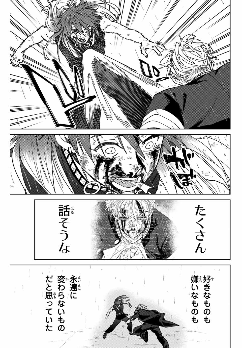 ウィンドブレイカー - 第157話 - Page 13