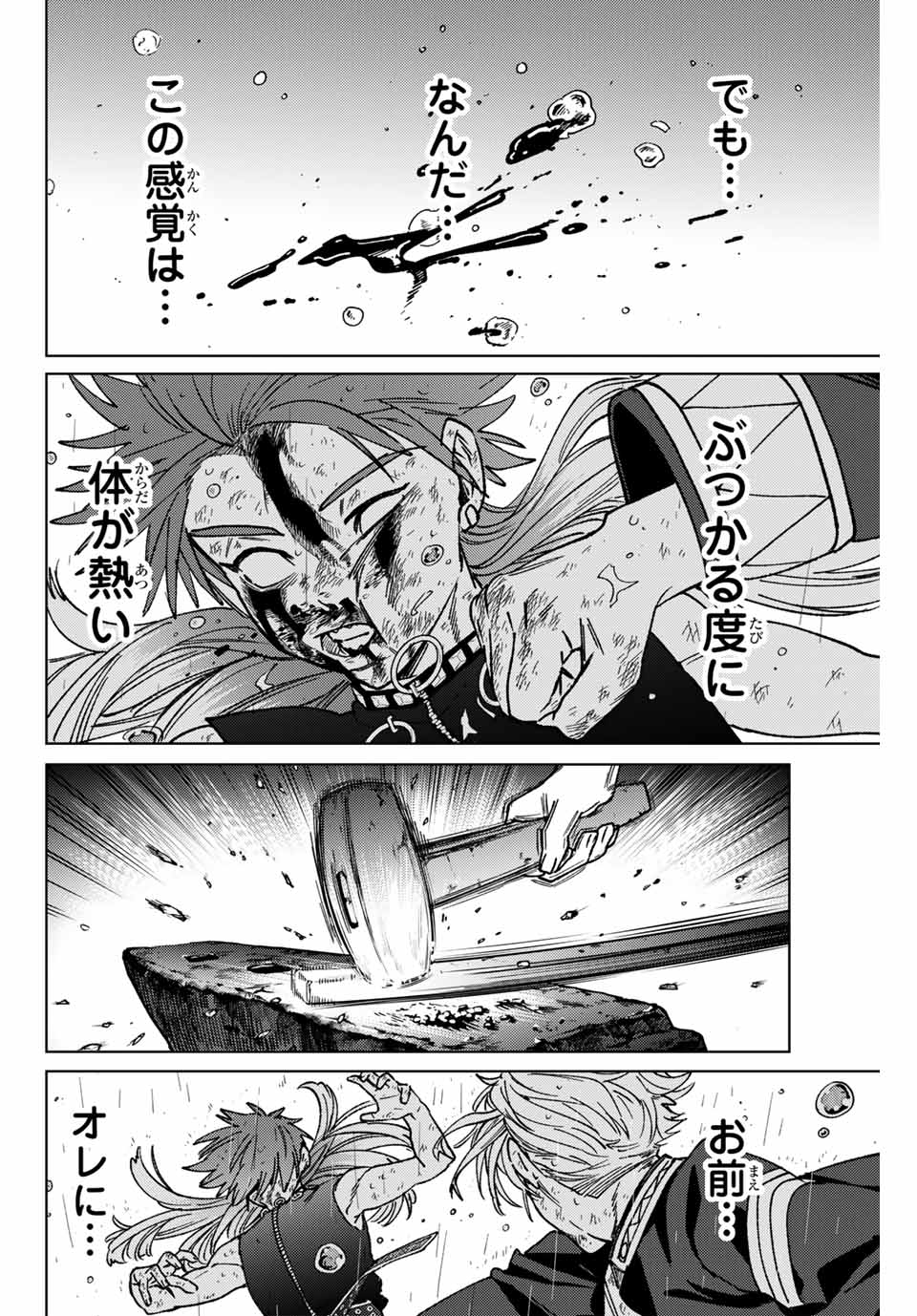 ウィンドブレイカー - 第157話 - Page 14