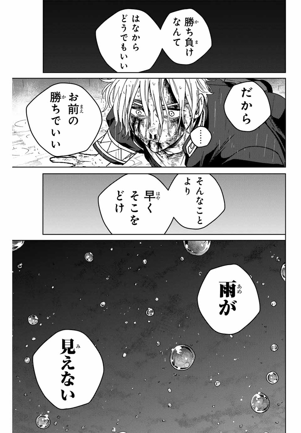 ウィンドブレイカー - 第157話 - Page 19