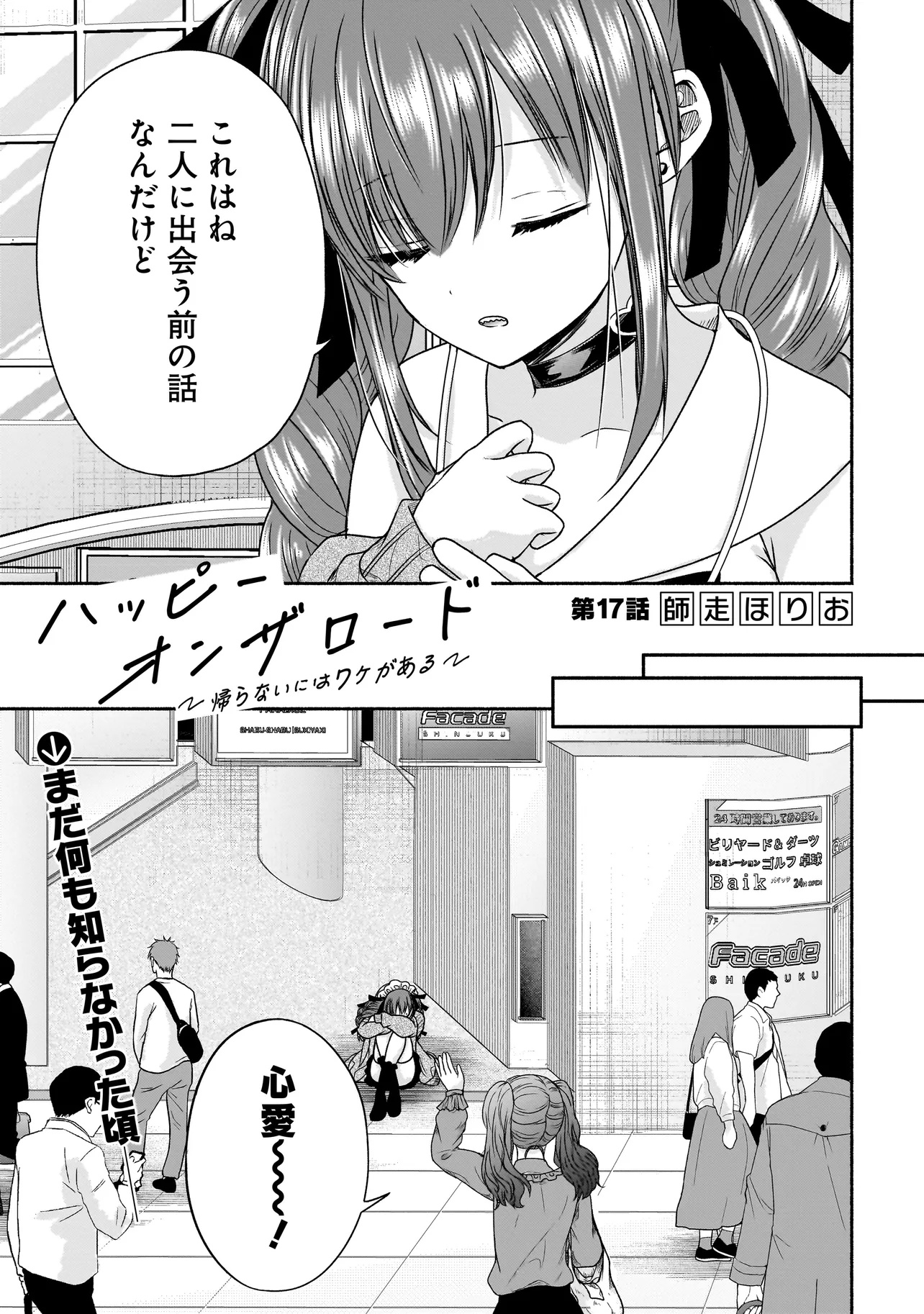 ハッピーオンザロード ～帰らないにはワケがある～ - 第17話 - Page 1