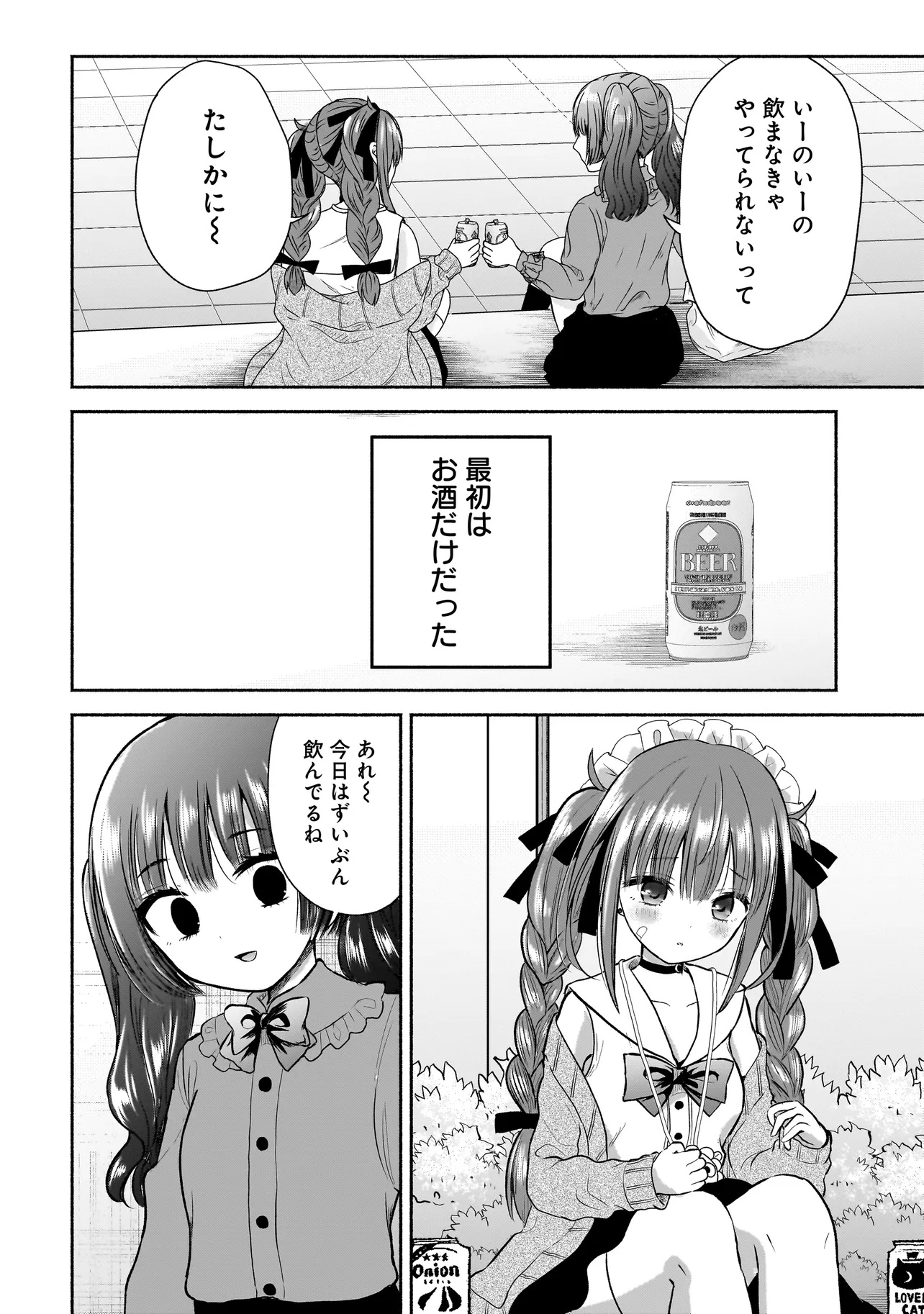 ハッピーオンザロード ～帰らないにはワケがある～ - 第17話 - Page 4