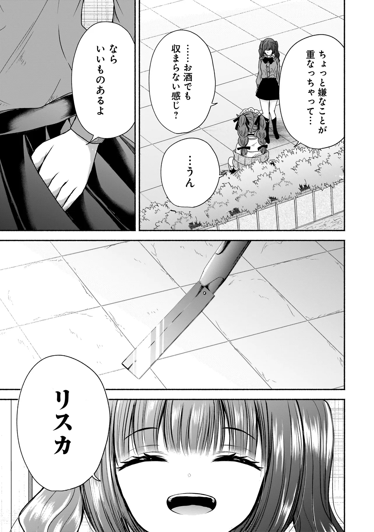 ハッピーオンザロード ～帰らないにはワケがある～ - 第17話 - Page 5