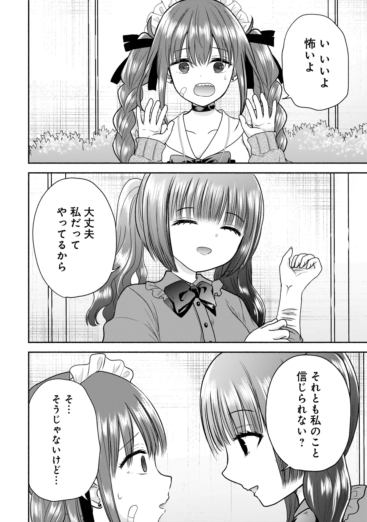 ハッピーオンザロード ～帰らないにはワケがある～ - 第17話 - Page 6