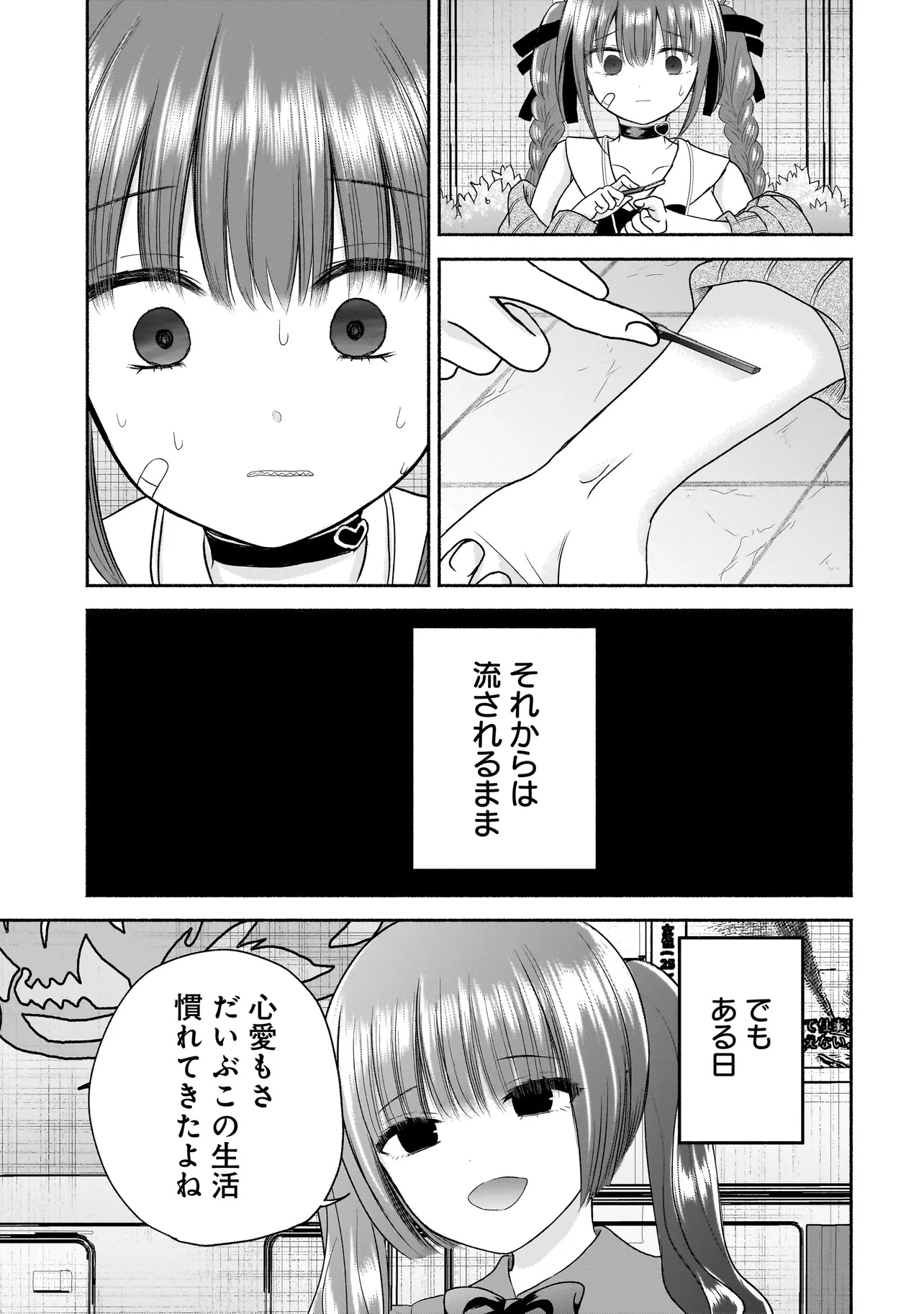 ハッピーオンザロード ～帰らないにはワケがある～ - 第17話 - Page 7