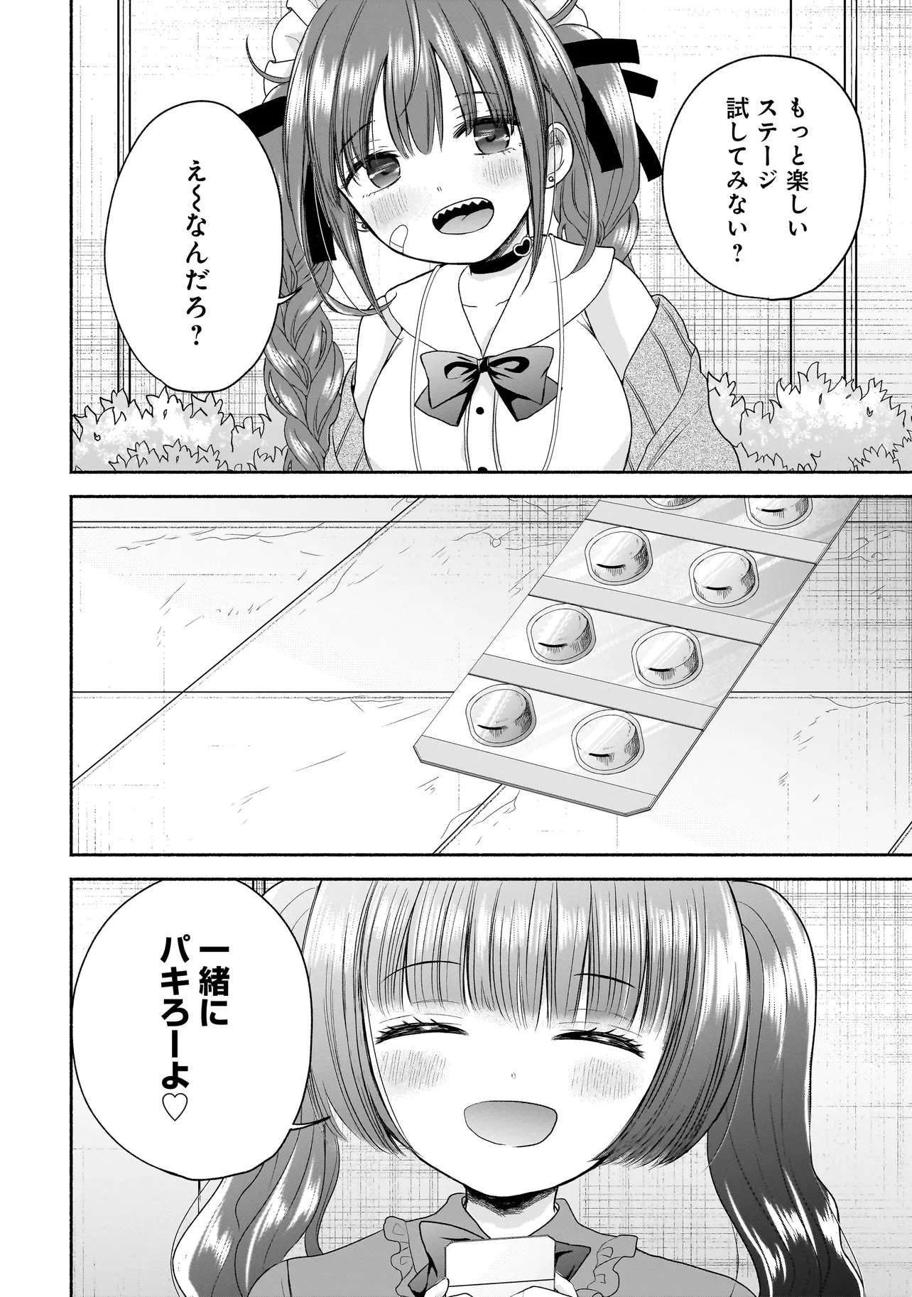 ハッピーオンザロード ～帰らないにはワケがある～ - 第17話 - Page 8