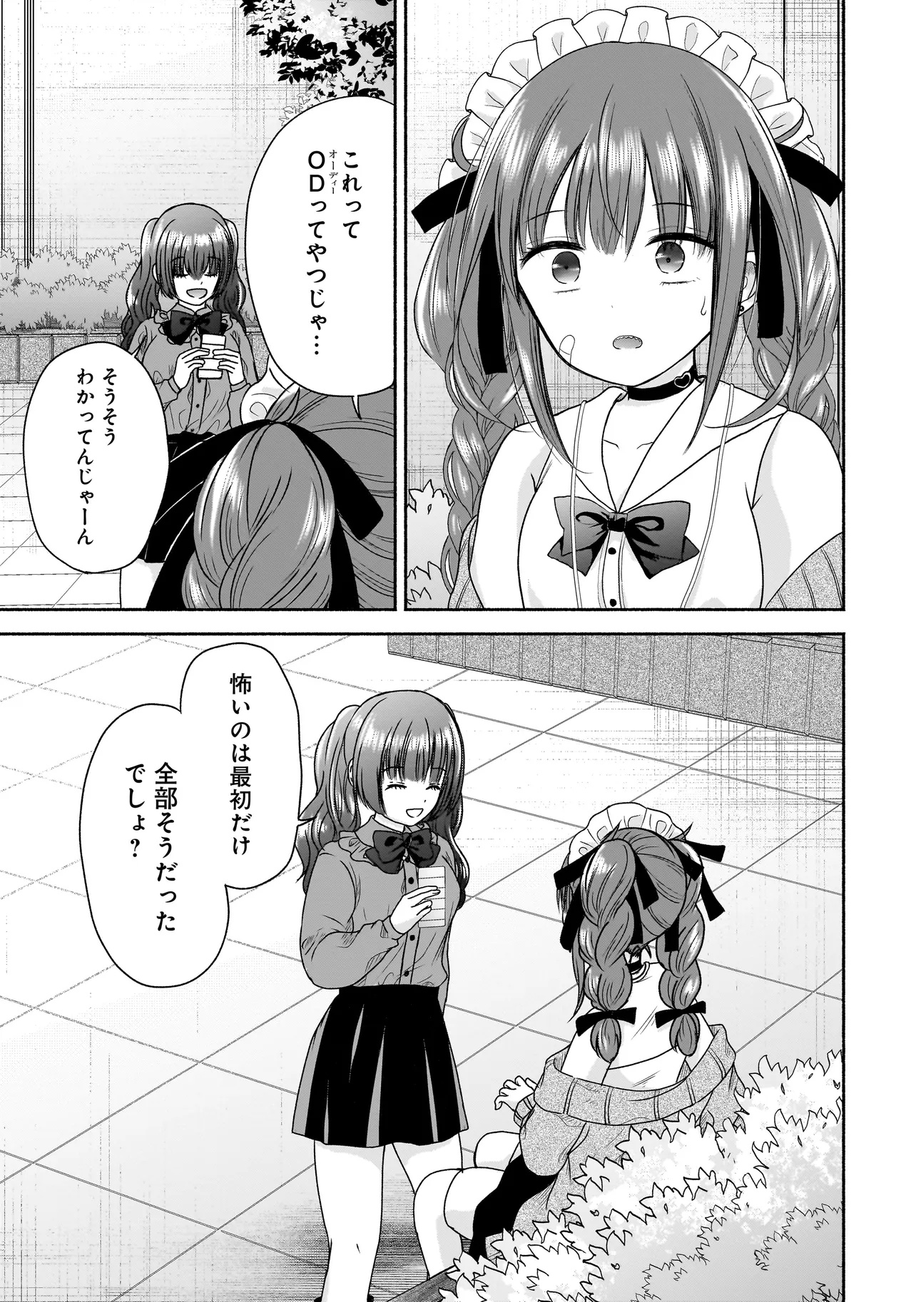 ハッピーオンザロード ～帰らないにはワケがある～ - 第17話 - Page 9