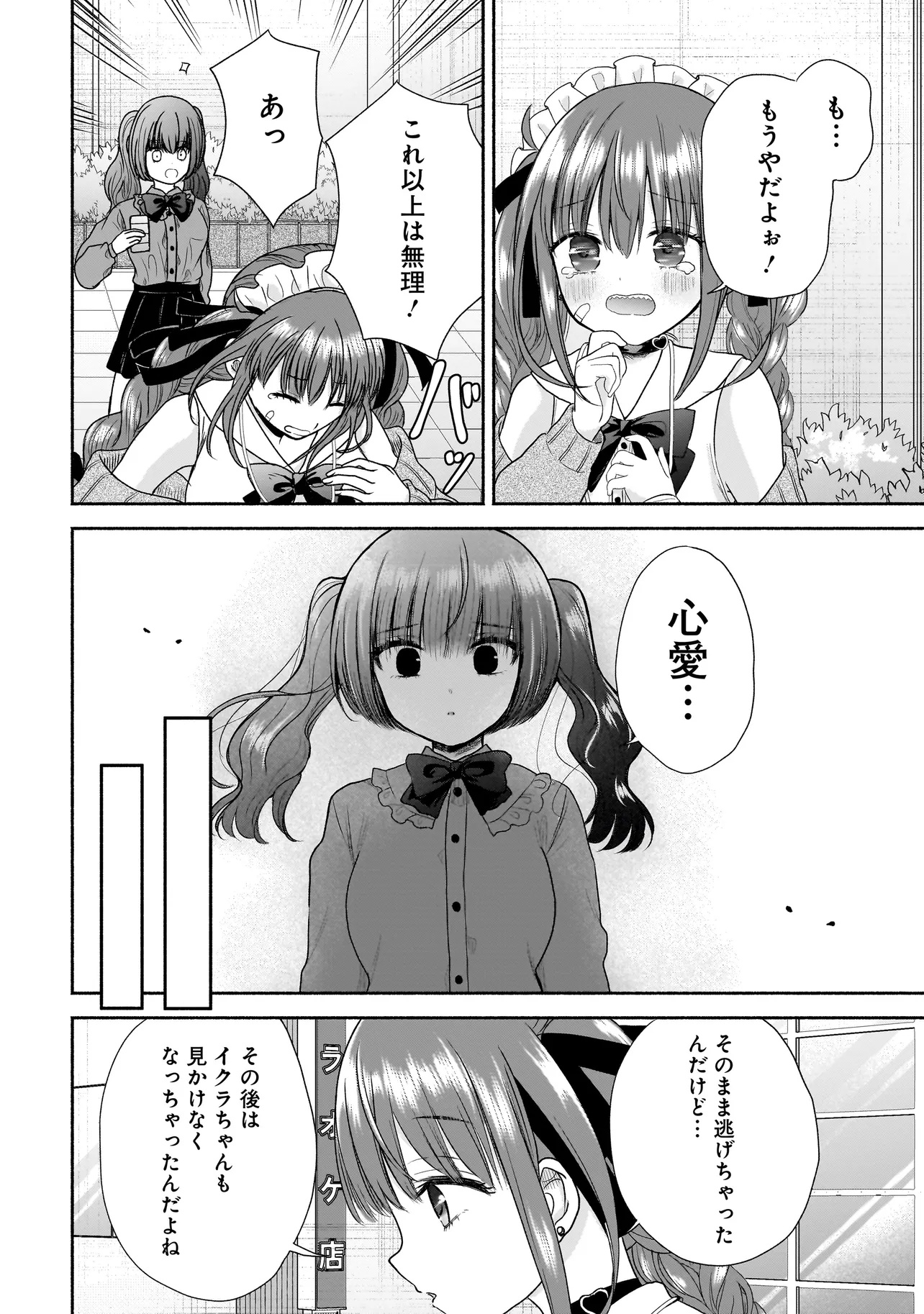 ハッピーオンザロード ～帰らないにはワケがある～ - 第17話 - Page 10