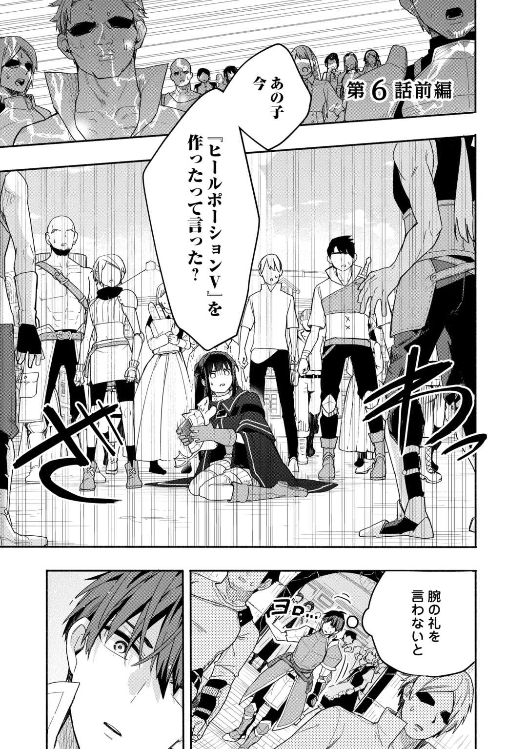 私を追放したことを後悔してもらおう ～父上は領地発展が私のポーションのお陰と知らないらしい～ 第6.1話 - Trang 1