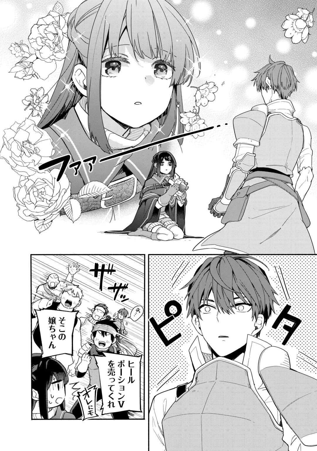 私を追放したことを後悔してもらおう ～父上は領地発展が私のポーションのお陰と知らないらしい～ 第6.1話 - Trang 2