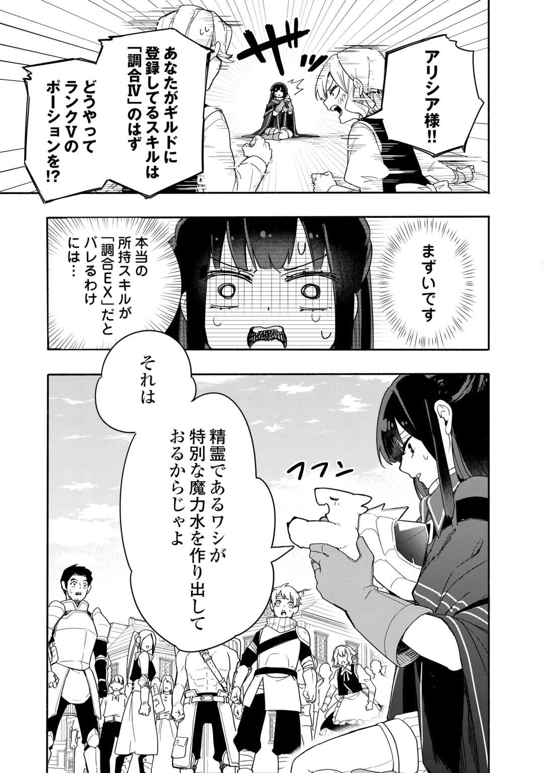 私を追放したことを後悔してもらおう ～父上は領地発展が私のポーションのお陰と知らないらしい～ 第6.1話 - Trang 3