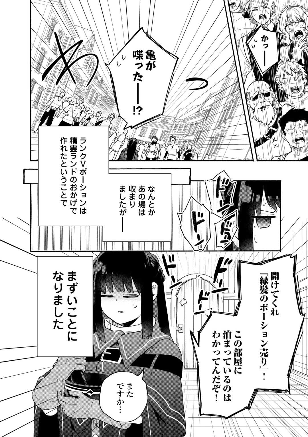 私を追放したことを後悔してもらおう ～父上は領地発展が私のポーションのお陰と知らないらしい～ 第6.1話 - Trang 4