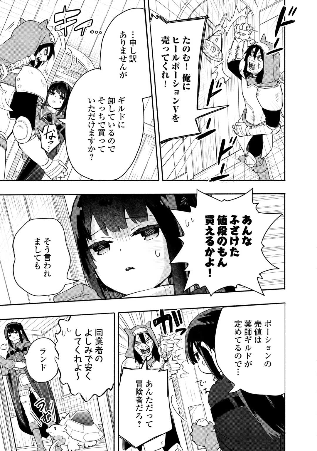 私を追放したことを後悔してもらおう ～父上は領地発展が私のポーションのお陰と知らないらしい～ 第6.1話 - Trang 5