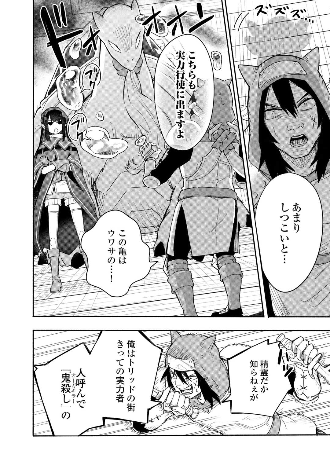 私を追放したことを後悔してもらおう ～父上は領地発展が私のポーションのお陰と知らないらしい～ 第6.1話 - Trang 6