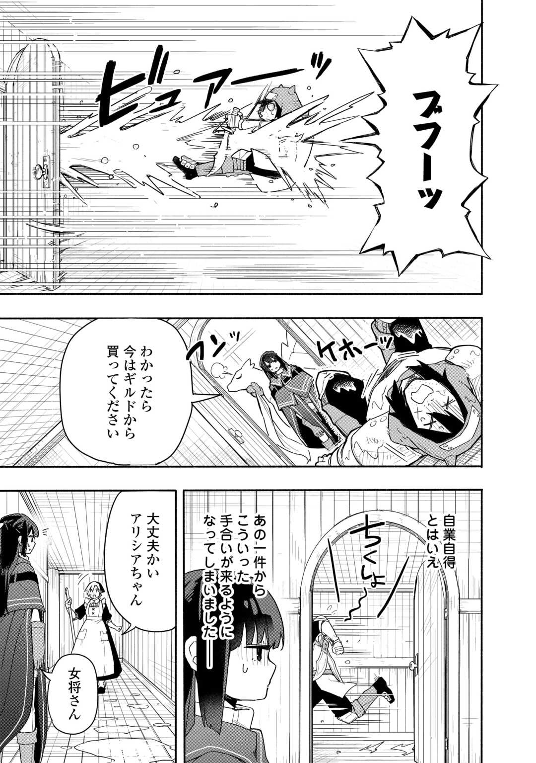 私を追放したことを後悔してもらおう ～父上は領地発展が私のポーションのお陰と知らないらしい～ 第6.1話 - Trang 7