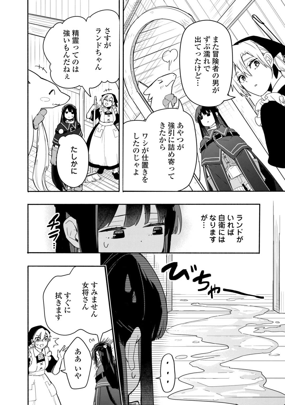 私を追放したことを後悔してもらおう ～父上は領地発展が私のポーションのお陰と知らないらしい～ 第6.1話 - Trang 8