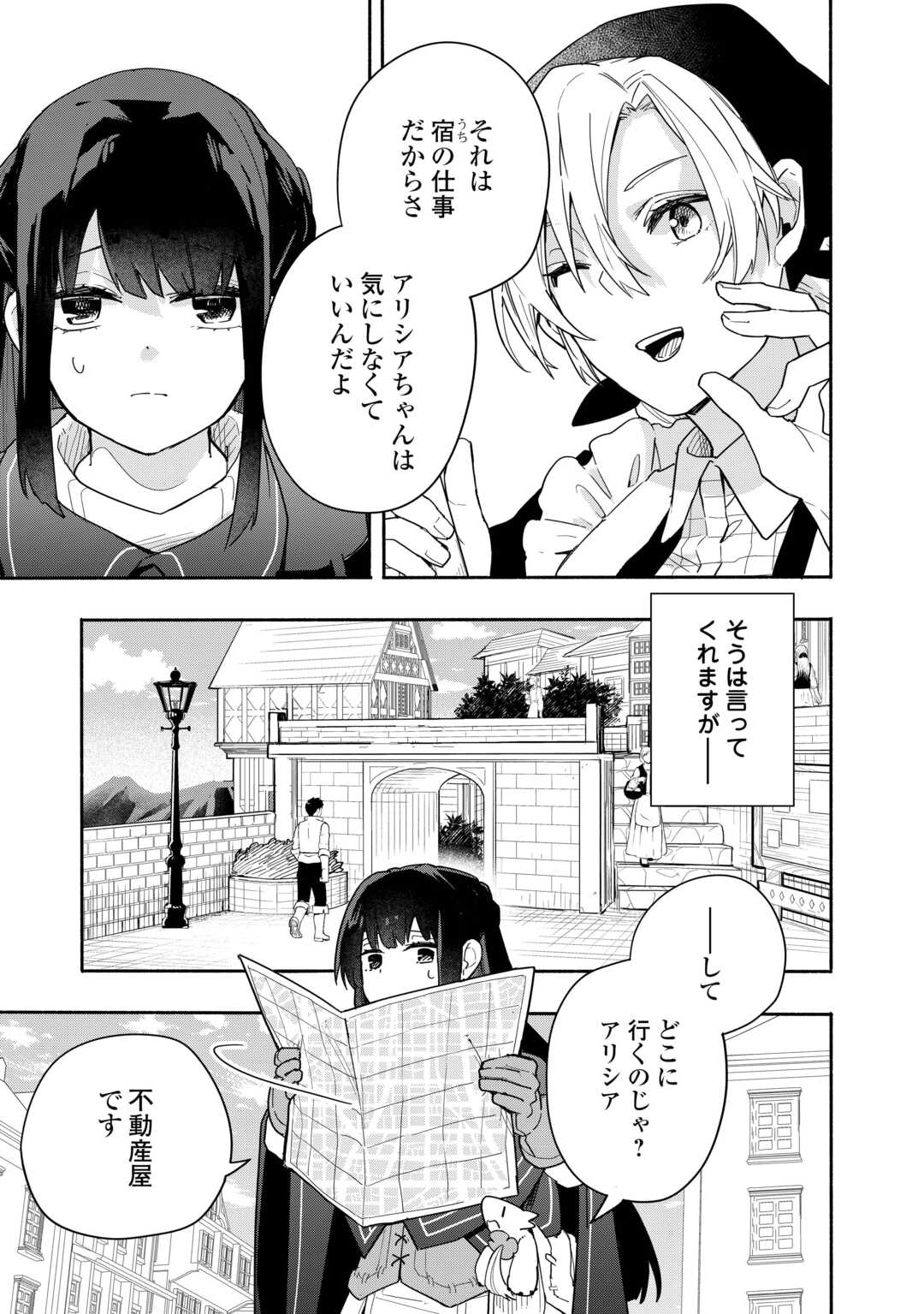 私を追放したことを後悔してもらおう ～父上は領地発展が私のポーションのお陰と知らないらしい～ 第6.1話 - Trang 9